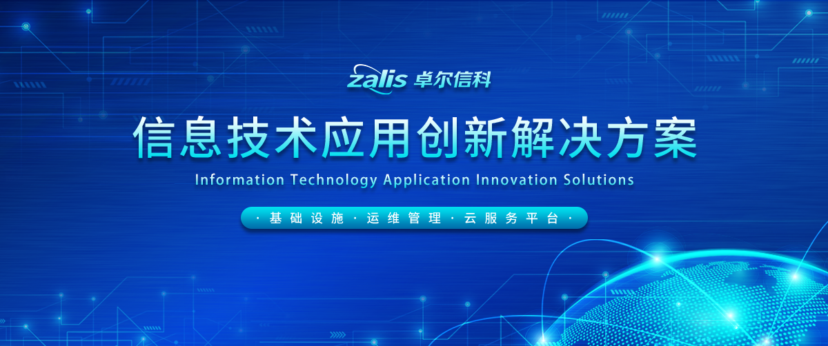 信息技术应用创新解决方案EN_01.png